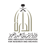 دارة الملك عبدالعزيز تفتح باب التقديم لـ17 وظيفة إدارية عليا في تخصصات إدارية وقانونية وتقنية